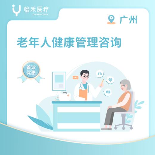 廣州首診老年人健康管理咨詢 聚焦用藥安全與認知關(guān)懷