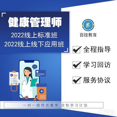 深圳健康管理師(高級)職業(yè)技能培訓(xùn) 掌握健康管理咨詢的專業(yè)核心